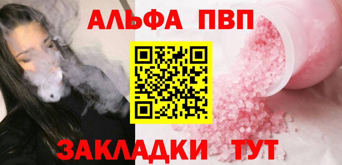 Alfa_PVP Соль  Вход с VPN  A PVP крисы CK  Мыски  Alpha-PVP мука 