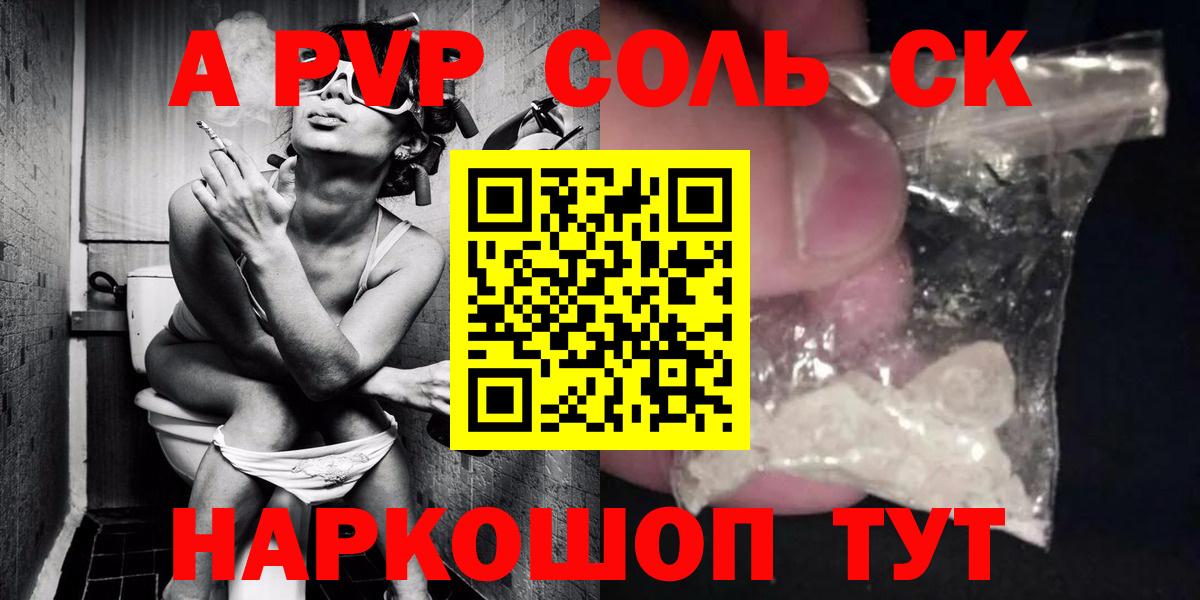 A-PVP мука Мыски