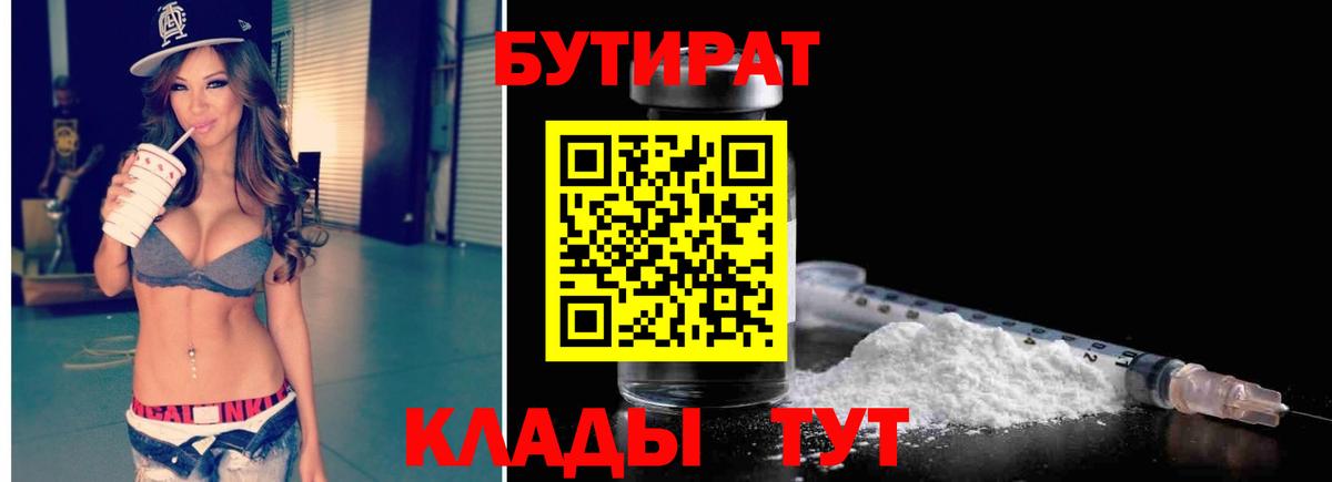 Мыски  БУТИРАТ оксана  Вход с VPN 