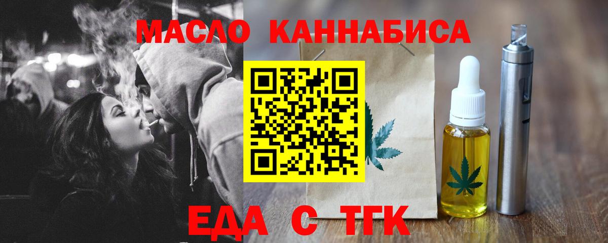 Мыски  Еда ТГК конопля  Вход с VPN 