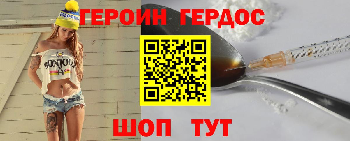 Героин афганец  Вход с VPN  Мыски 