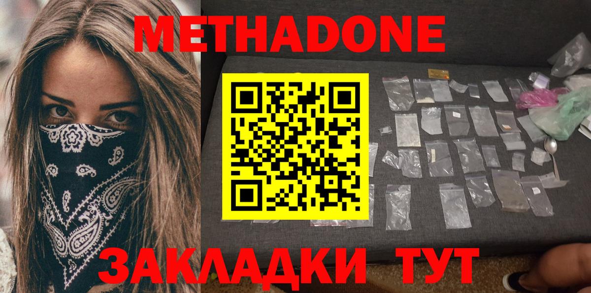 МЕТАДОН белоснежный  Вход с VPN  Мыски 